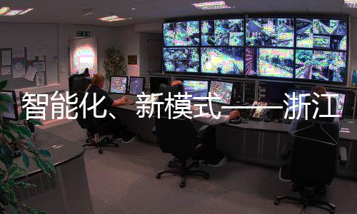 二届新模相西美亮部第博览都智能浙化环卫会江联运完成式