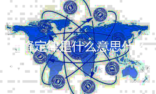 么意么梗汪峰 汪被抢定律热度几次峰第是什思什