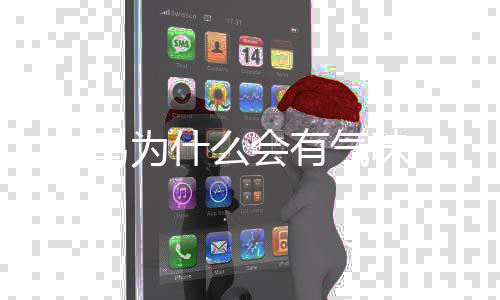鸟为会有气味什么