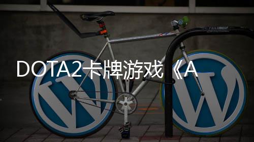 戏牌游2卡日开日发1月测 售